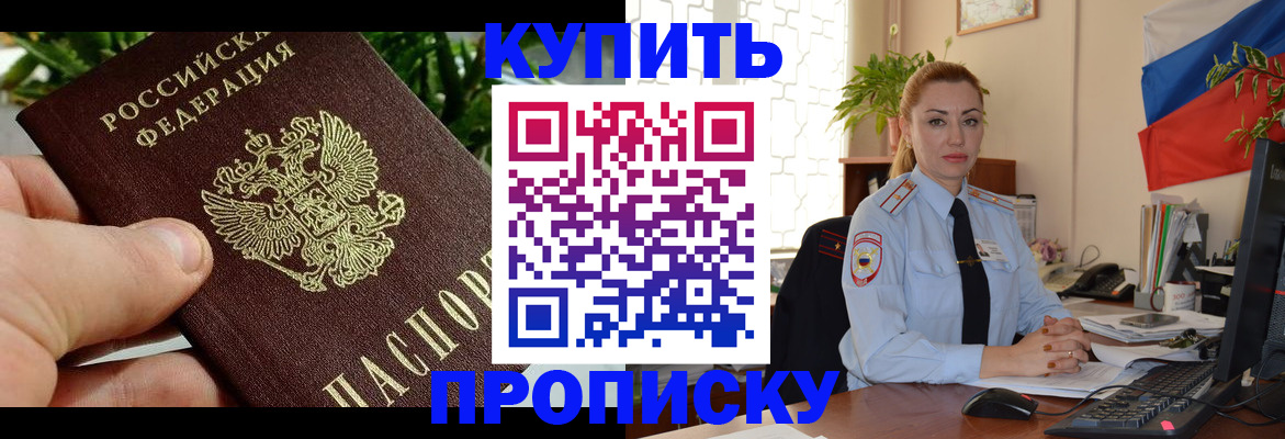 временная регистрация недорого в Волгоградской области